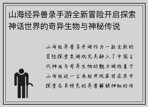 山海经异兽录手游全新冒险开启探索神话世界的奇异生物与神秘传说